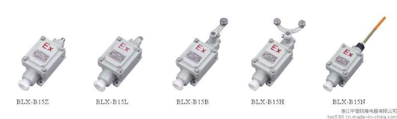 BLX防爆行程开关，防爆开关